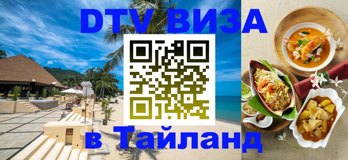 Цены на DTV визу в Таиланд — пакеты услуг, достаточно даже паспорта - 